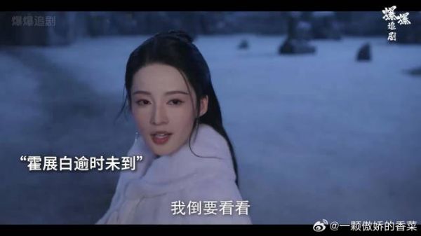 霍展白为救友人之女夜闯药师谷