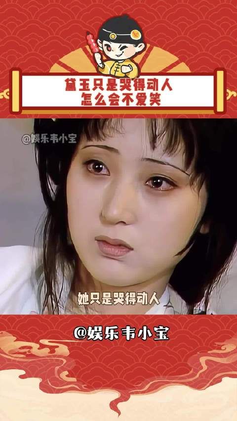 她只是哭得动人,怎么会不爱笑