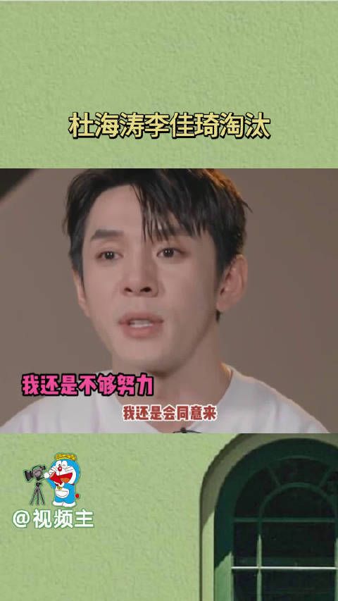 《披荆斩棘得哥哥》五公杜海涛李佳琦淘汰…