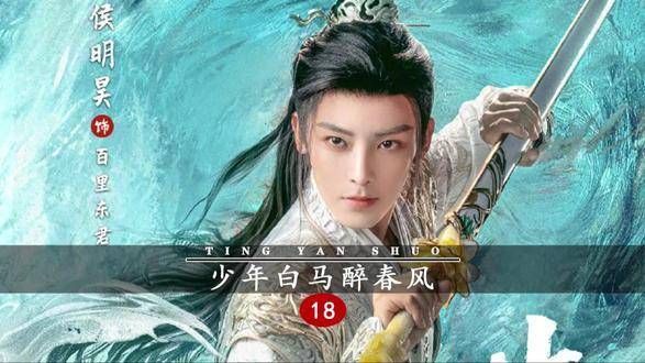 雨生魔以雨水化为魔仙剑法，直接击杀了凌云，少年白马醉春风，原创作品