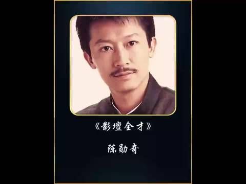 影坛六边形全才陈勋奇