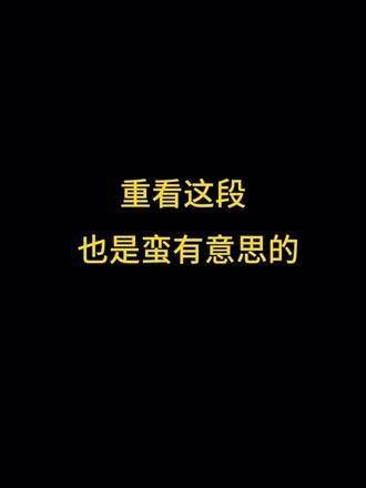 中郎犟毕竟也工作了几年 怎么还这么沉不住气