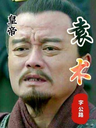 第77集|新三国:你们从袁术的眼中看到了什么呢?