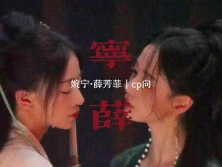 墨雨云间|婉宁·薛芳菲 的强制爱剧情来袭!这次轮到前夫哥遭殃了!