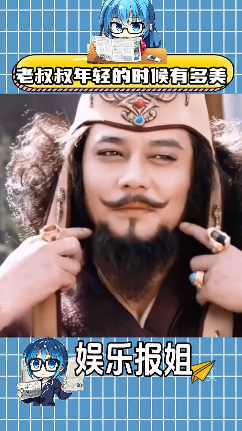 老叔叔他们年轻的时候可都是我爱过的人啊 !