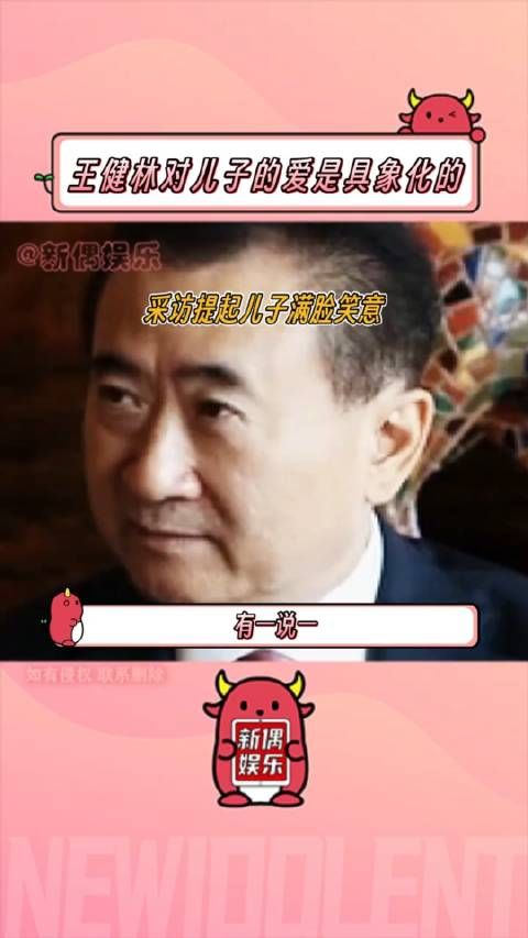 王健林:聪聪不管孙女我管!王思聪