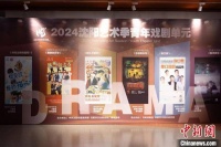 2024沈阳艺术季·青年戏剧单元拉开帷幕