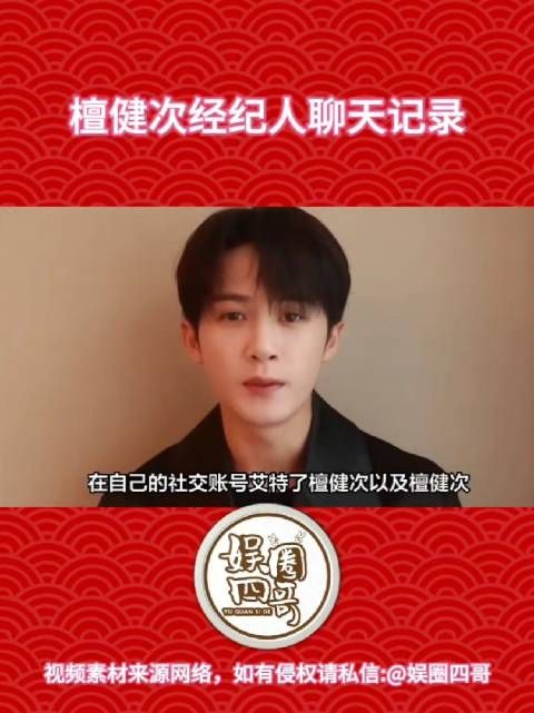 这个瓜吃了大半天了,不知道聊天记录是不是完整的,可以确定的是和檀没啥关系