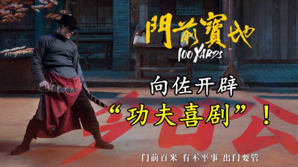 模仿不重要,重要的来欣赏一下向佐在《门前宝地》中的原始表现!