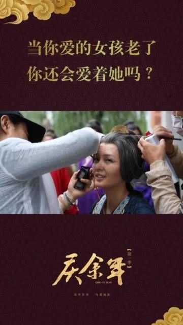 当你心爱的姑娘老去,你是否依旧深爱着她?