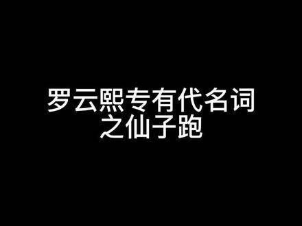 这里面少了皓衣行，少了长月烬明