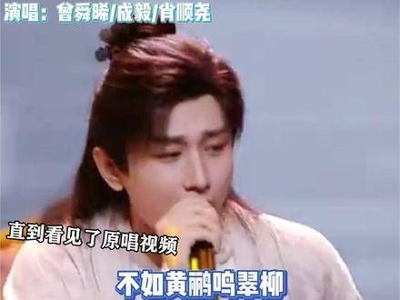 这股颠颠风原来是原唱发起的,看样子成毅就是在模仿