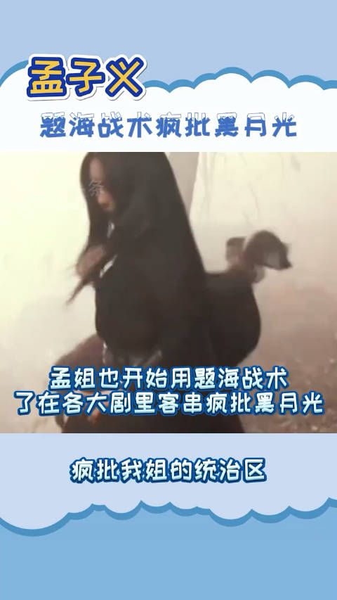 好家伙！这就是学霸勇闯内娱的题海战术吗！ 孟子义 综艺