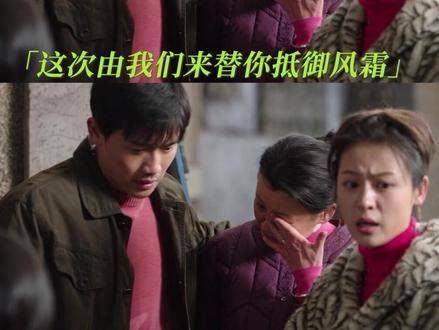 “平日里你满满的关爱给了我们勇气,这次换我们来为你撑腰” 神仙婆媳关系