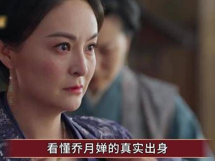《锦绣安宁》中,看透了乔月婵的真实出身,才明白罗成章不扶正她的缘由