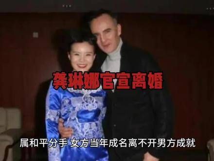 龚琳娜宣布离婚，双方和平分手，她的成名之路曾得益于男方的支持