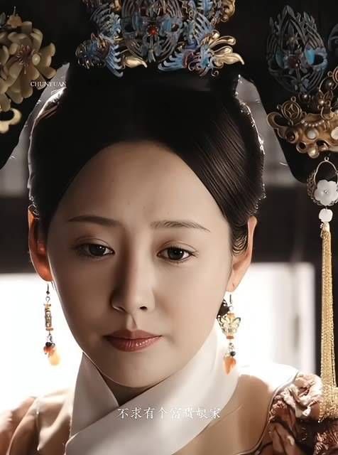 魏嬿婉一生拥有了诸多,或许唯独欠缺的就是那份亲情了吧
