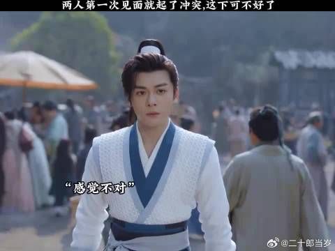 两人第一次见面就起了冲突,这下可不好了