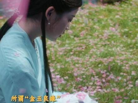 所谓“金玉良缘”,不过是封建的束缚