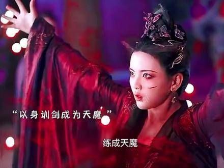重紫历经一次蜕变,终成天魔