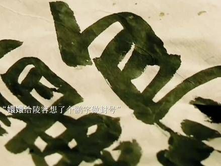 原来敬妃为嬛嬛求情时,特意穿了平底鞋,因为是真摔,担心演员受伤…