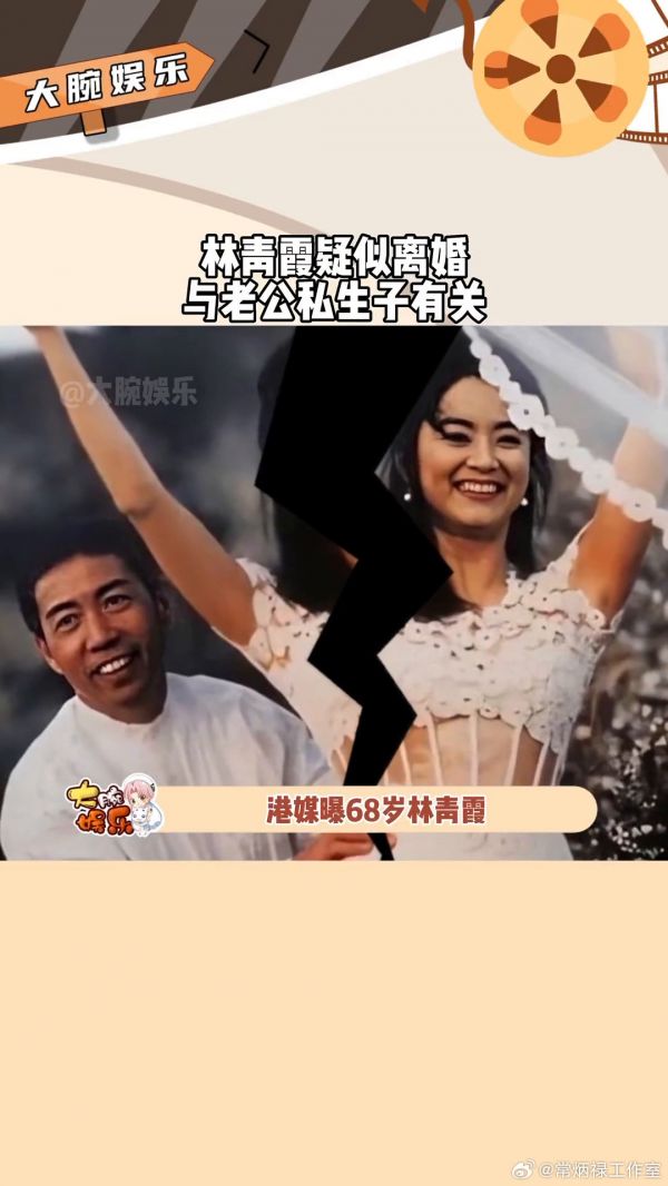 港媒曝68岁林青霞 和老公邢李原已经离婚,原因是男方要将13岁私生子接回来…