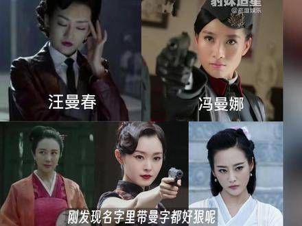 看来以后名字里带“曼”的都不好惹呢,真够强的