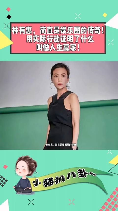林有慧简直是娱乐圈的传奇,一手打造了张惠妹、莫文蔚等巨星…