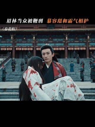 眉林遭受鞭刑,慕容璟却给了他一个公主抱,真是甜到齁啊
