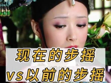 步摇用于修饰仪态,增添端庄之美