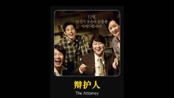 一个视频讲一部电影,一人一部真实事件改编电影,我推荐这部《辩护人》