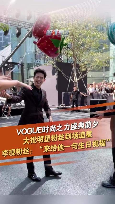 VOGUE时尚之力盛典前夕 大批明星粉丝到场追星