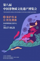 打造“新国潮”！第八届中国非遗博览会今日在济南启幕，三大展区“一步一景”