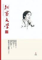 《“汉诗维度”：让汉语在分行写作中绽放》｜北京文学