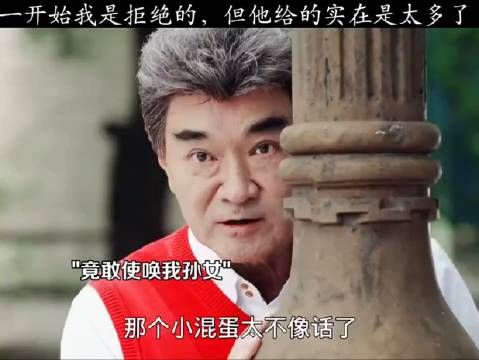 爷爷目睹孙女和人谈恋爱,甩出巨款劝退小正太