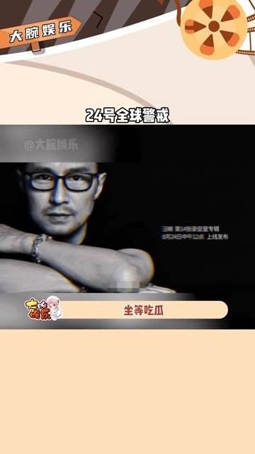 各部门请注意,发布重要通告,24号全球进入警戒状态!