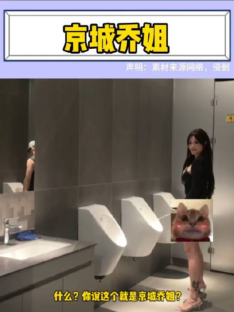 什么?你说这个就是京城乔姐?那个猛猛子爆料的京城乔姐?
