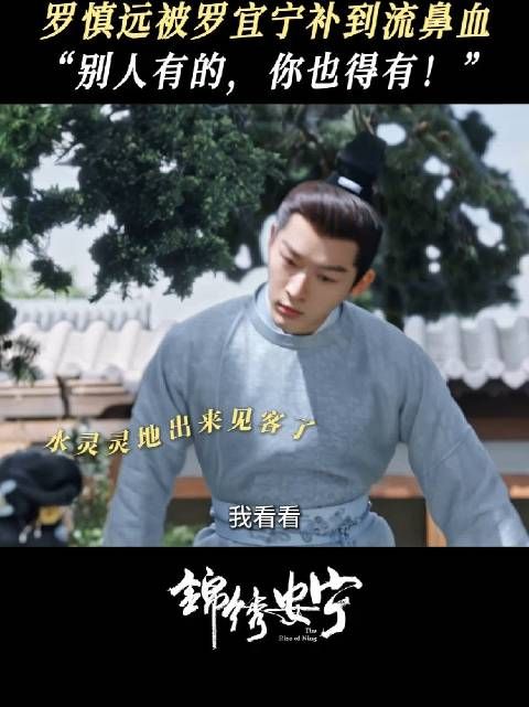 哈哈,宜宁喂罗慎远吃补药,太好笑了 “别人有的,你也得有” 罗慎远不想喝…