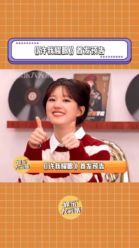 《许我耀眼》好多吻戏啊!