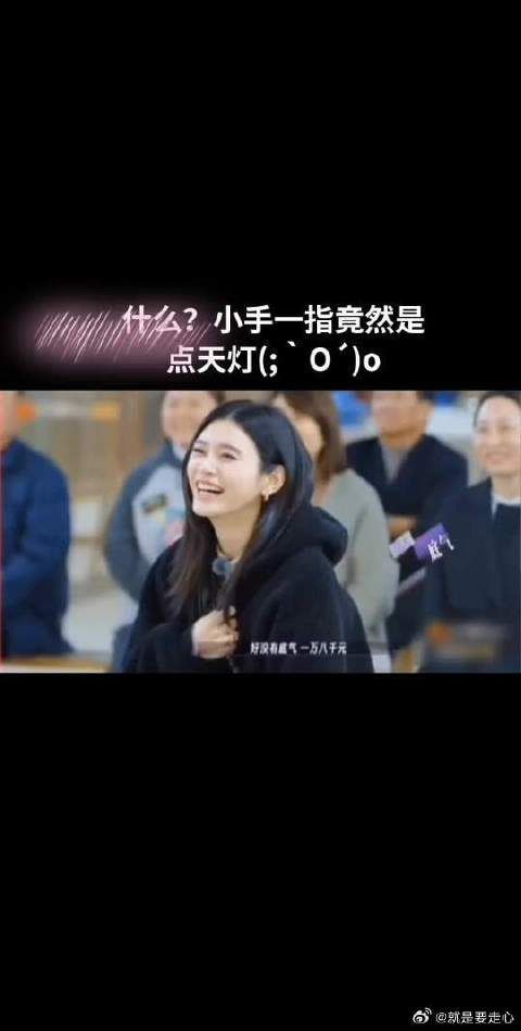 什么?小手一指竟然是点天灯