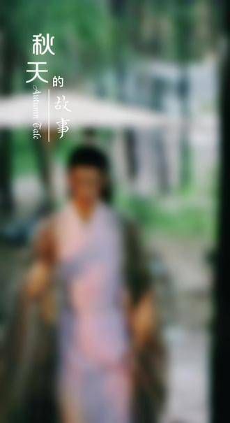 玉藏山中则草木润泽,深渊产珠则崖岸不枯,我此刻特别想念你,晚宁