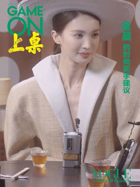 时尚新手指南:金晨分享VOGUE活动建议