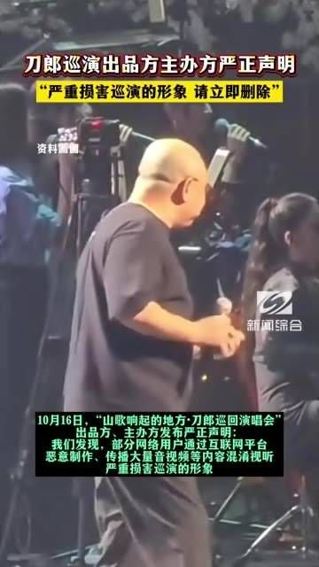 巡演出品方主办方发布严正声明,要求即刻删除并下架! 声明
