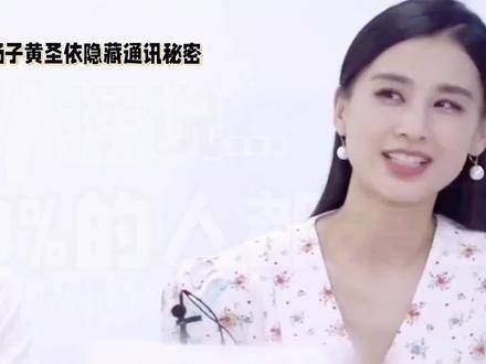 黄圣依与杨子的婚姻危机：光鲜表面下的苦楚与挑战