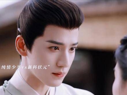 新科状元与纯情少爷,明舒全都要…