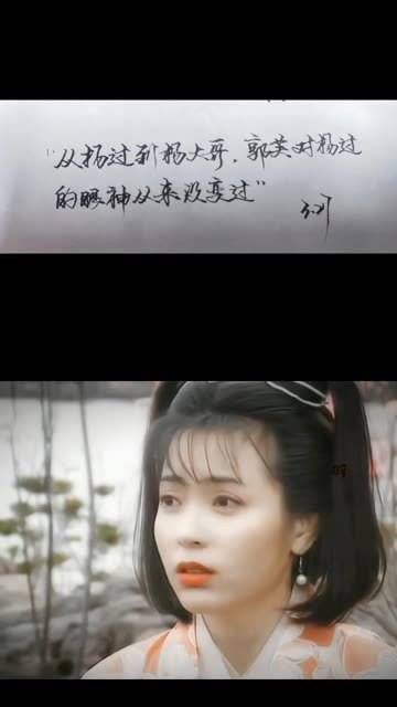 或许唯有耶律齐的现身,郭芙才能真正从杨过的影响中走出