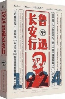 王鹏程《1924鲁迅长安行》连载（38）鲁迅后来在杂文中批评过的有王桐龄、李顺卿和王小隐