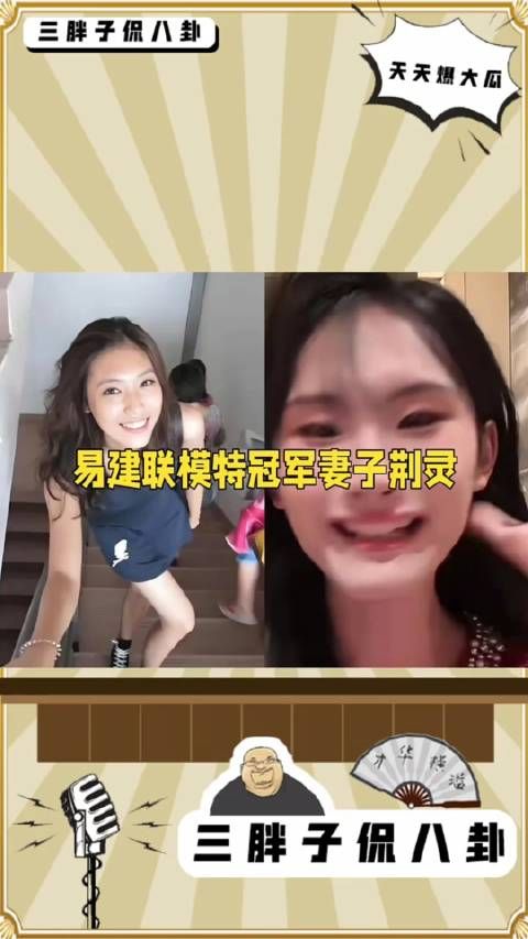 易建联模特冠军妻子荆玲、,第7届南方新思路模特大赛冠军…