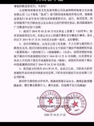 关于刀郎老师和云朵老师，看看这个声明吧，合同即将到期…