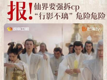 芒果独家 与凤行 仙灵日报 这次 “行影不璃” 终于成真了!